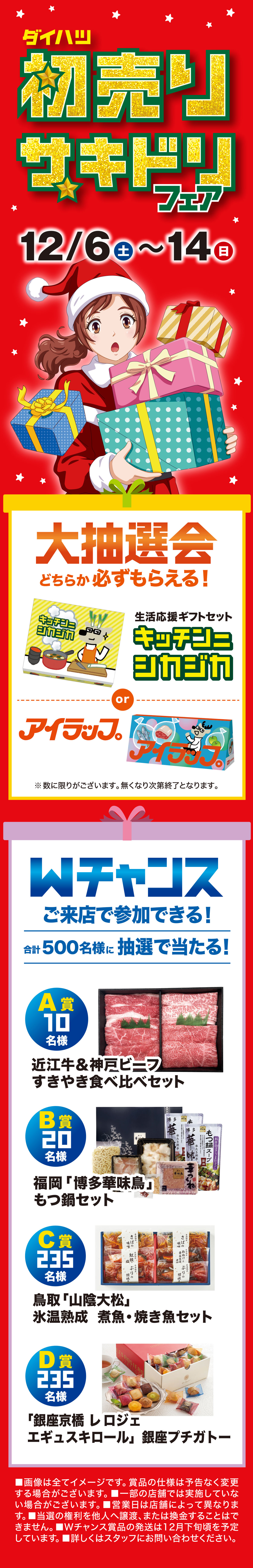 ダイハツ初売りサキドリフェア